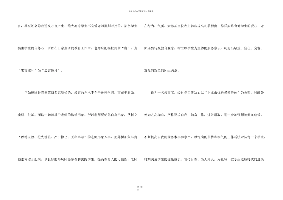 有关教师培训心得体会4篇_第3页