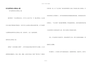 有关教师培训心得体会4篇