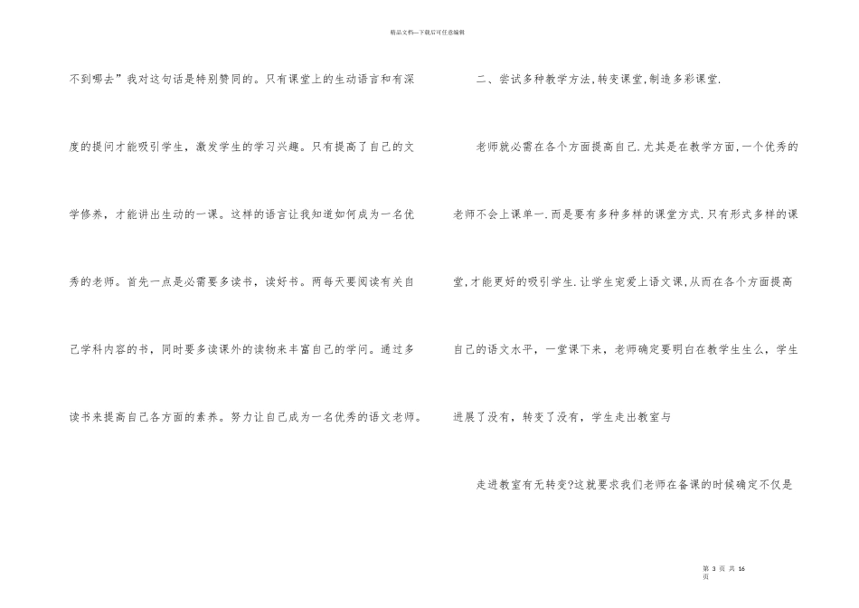 有关教师培训总结锦集四篇_第3页