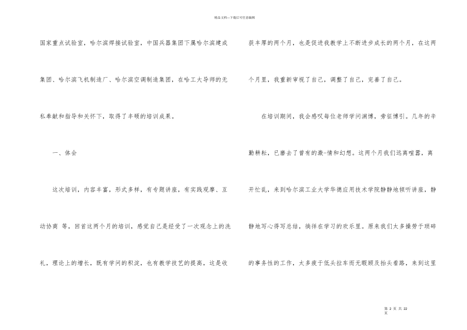 有关教师培训总结集锦4篇_第2页