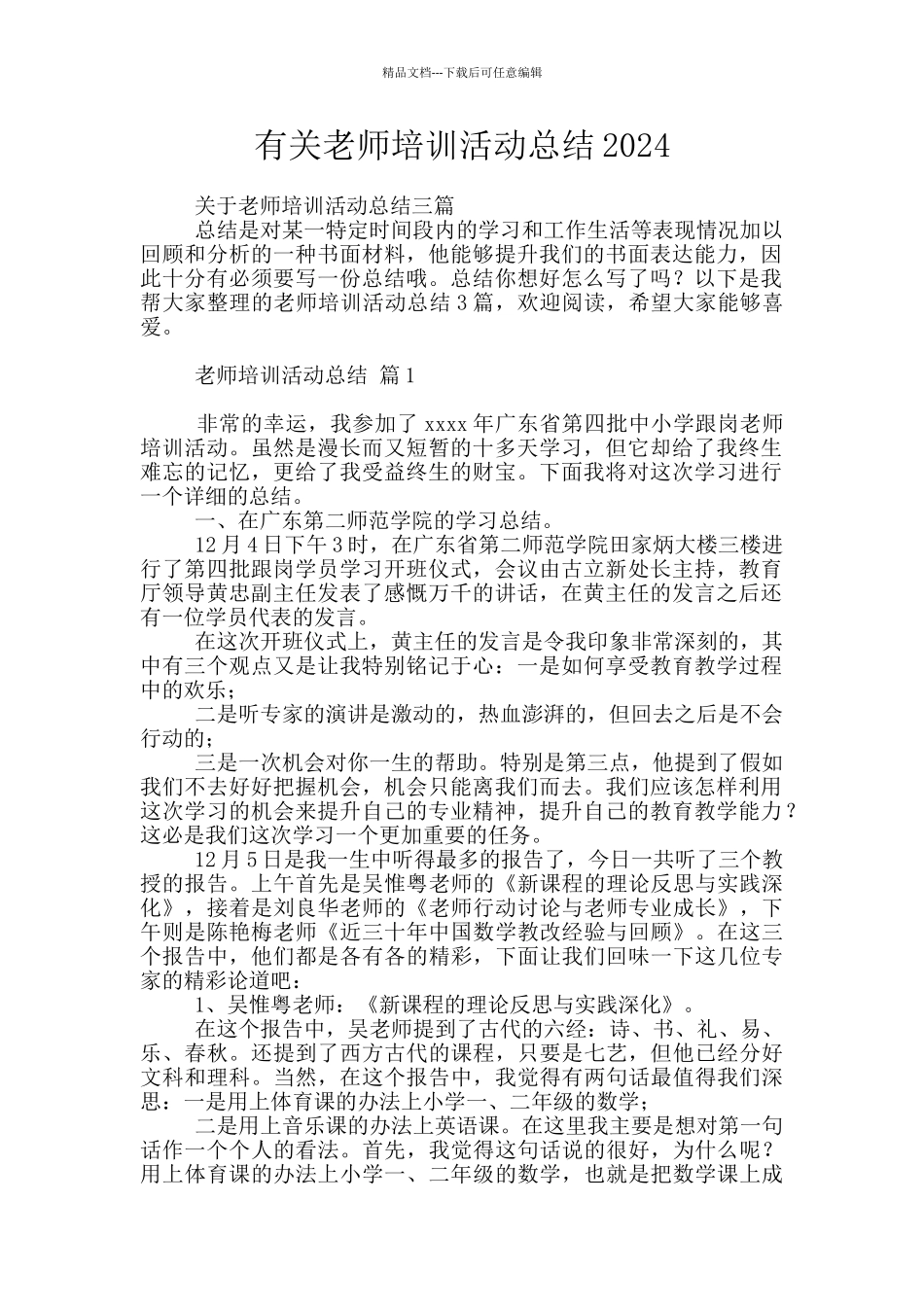 有关教师培训活动总结2024_第1页