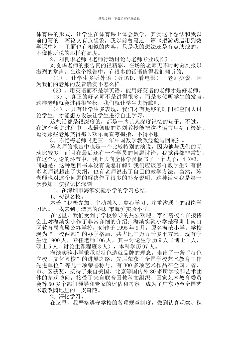 有关教师培训活动总结2024_第2页