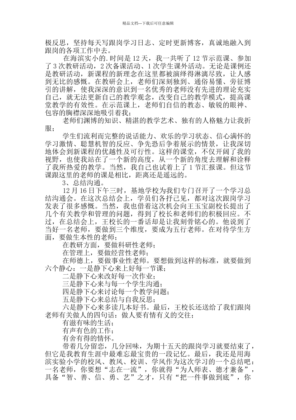 有关教师培训活动总结2024_第3页