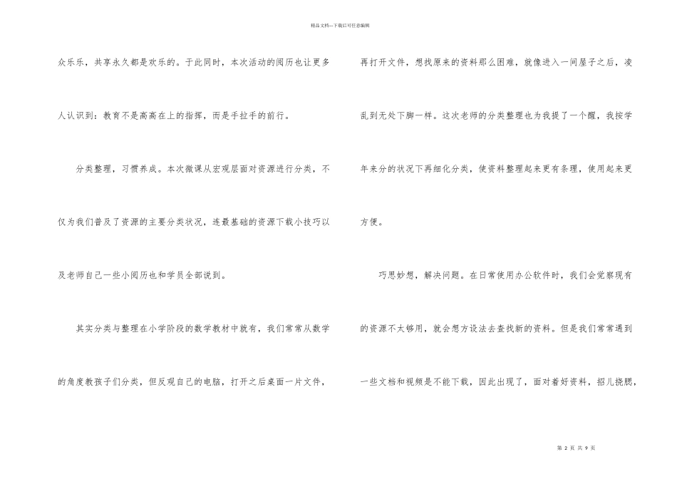 有关教师培训的学习总结（3篇）_第2页