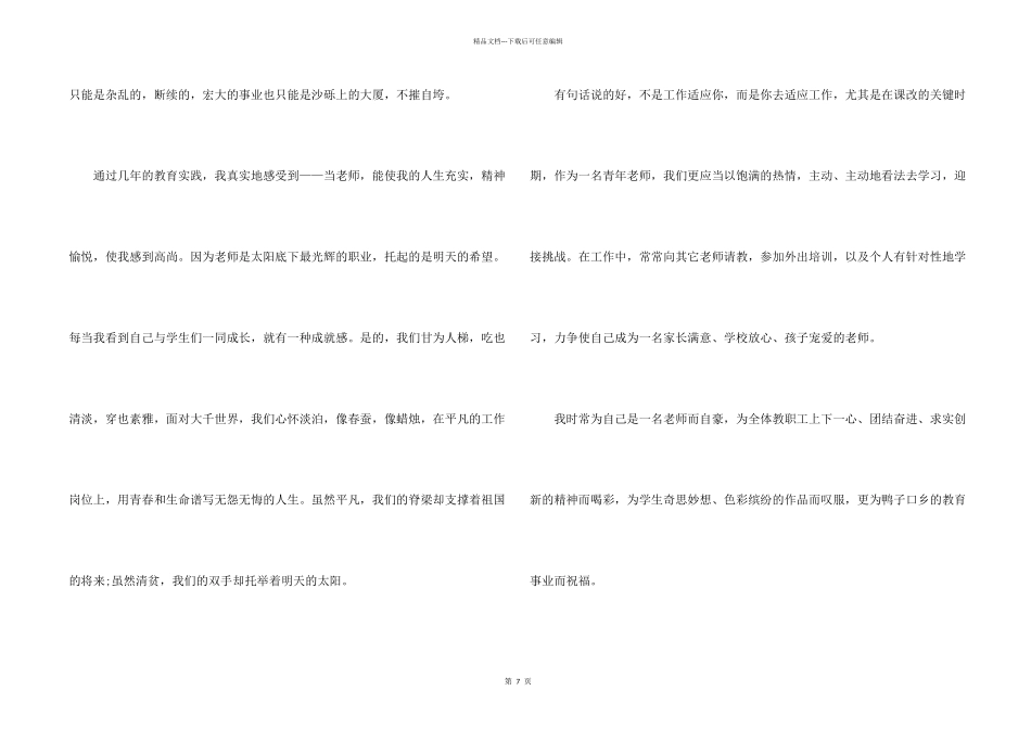 有关教师奉献青春演讲稿_第2页