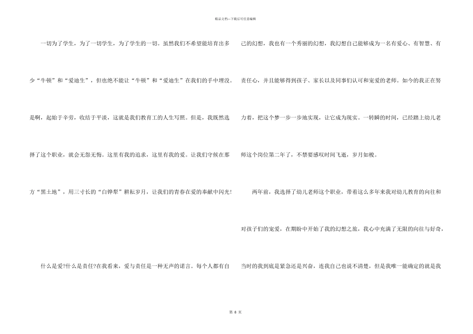 有关教师奉献青春演讲稿_第3页