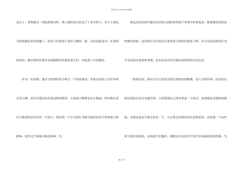 有关教师上课迟到检讨书4篇_第2页