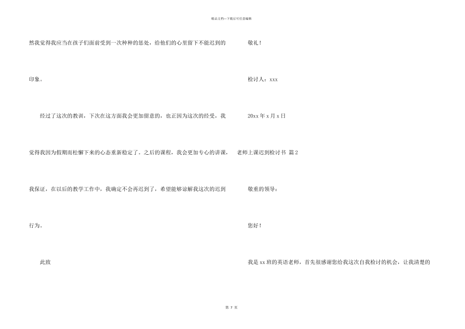 有关教师上课迟到检讨书4篇_第3页
