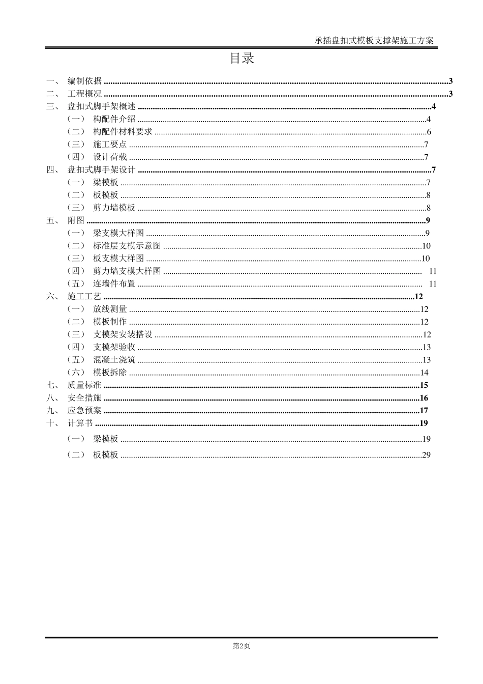 承插盘扣式模板支撑架施工方案_第2页