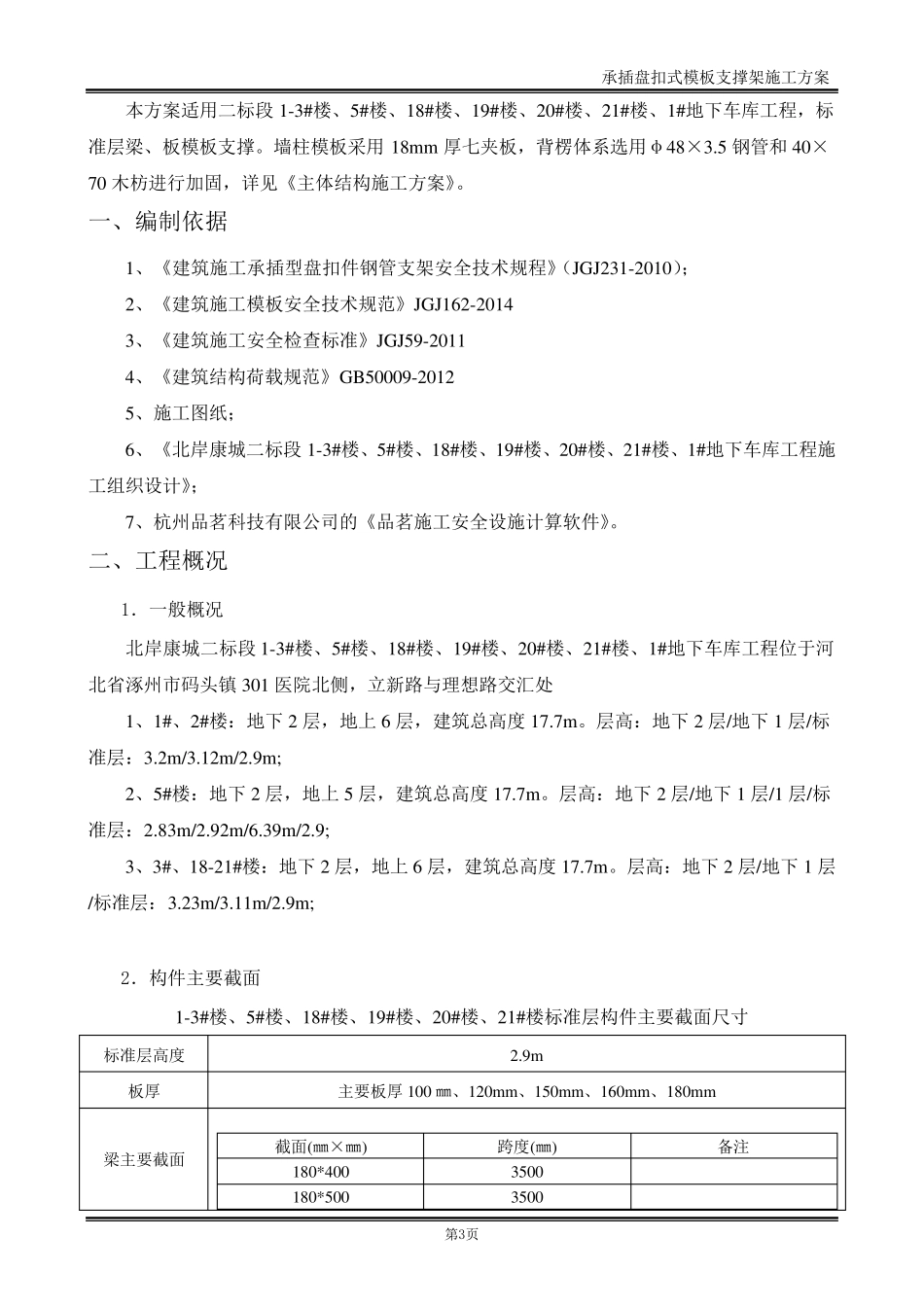 承插盘扣式模板支撑架施工方案_第3页