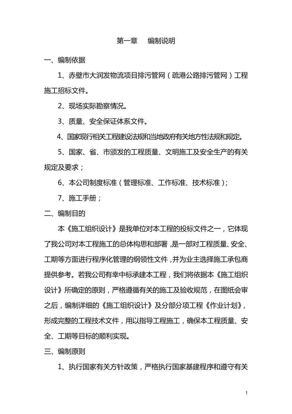 承插管施工方案_第1页