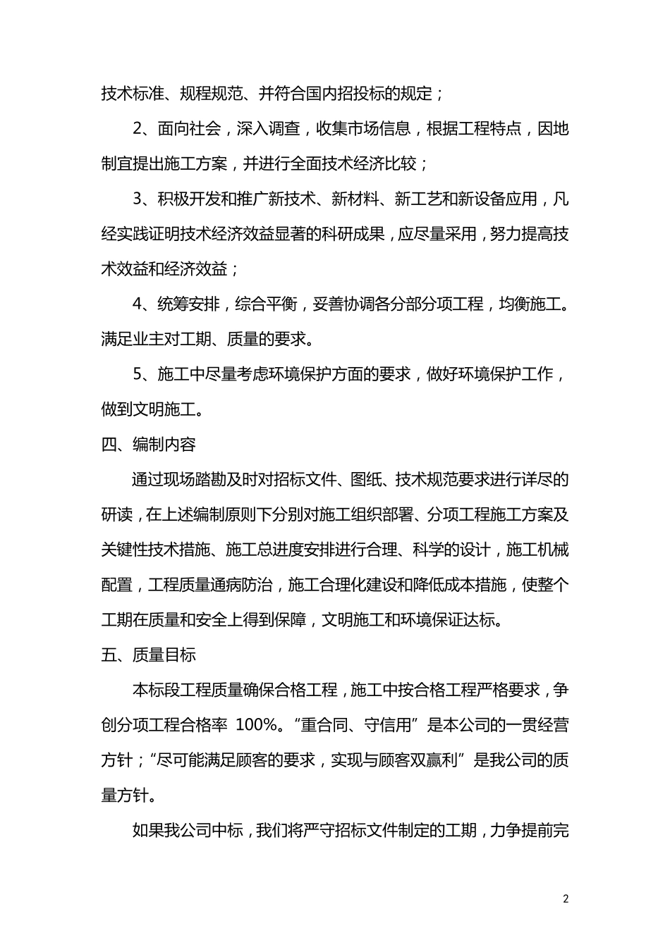 承插管施工方案_第2页