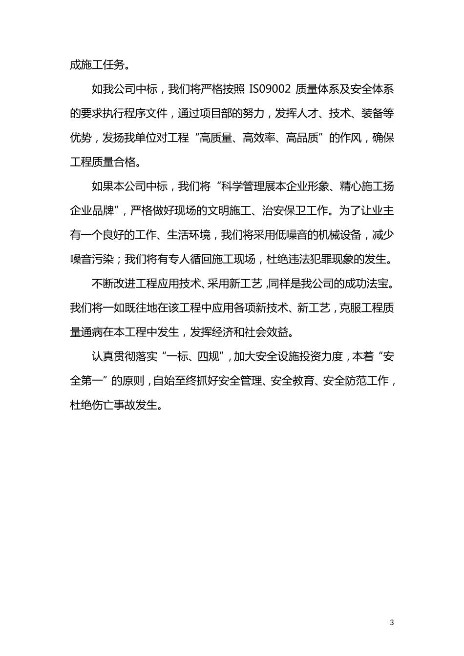 承插管施工方案_第3页