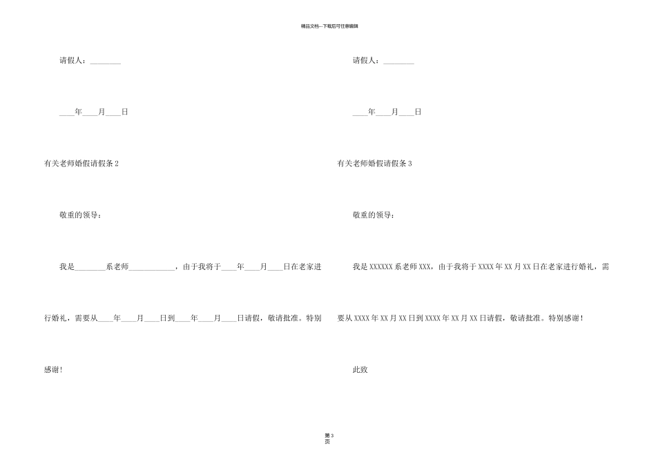 有关教师婚假请假条_第2页