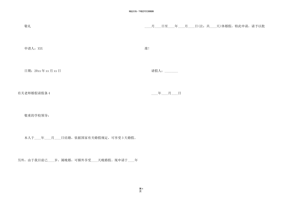 有关教师婚假请假条_第3页