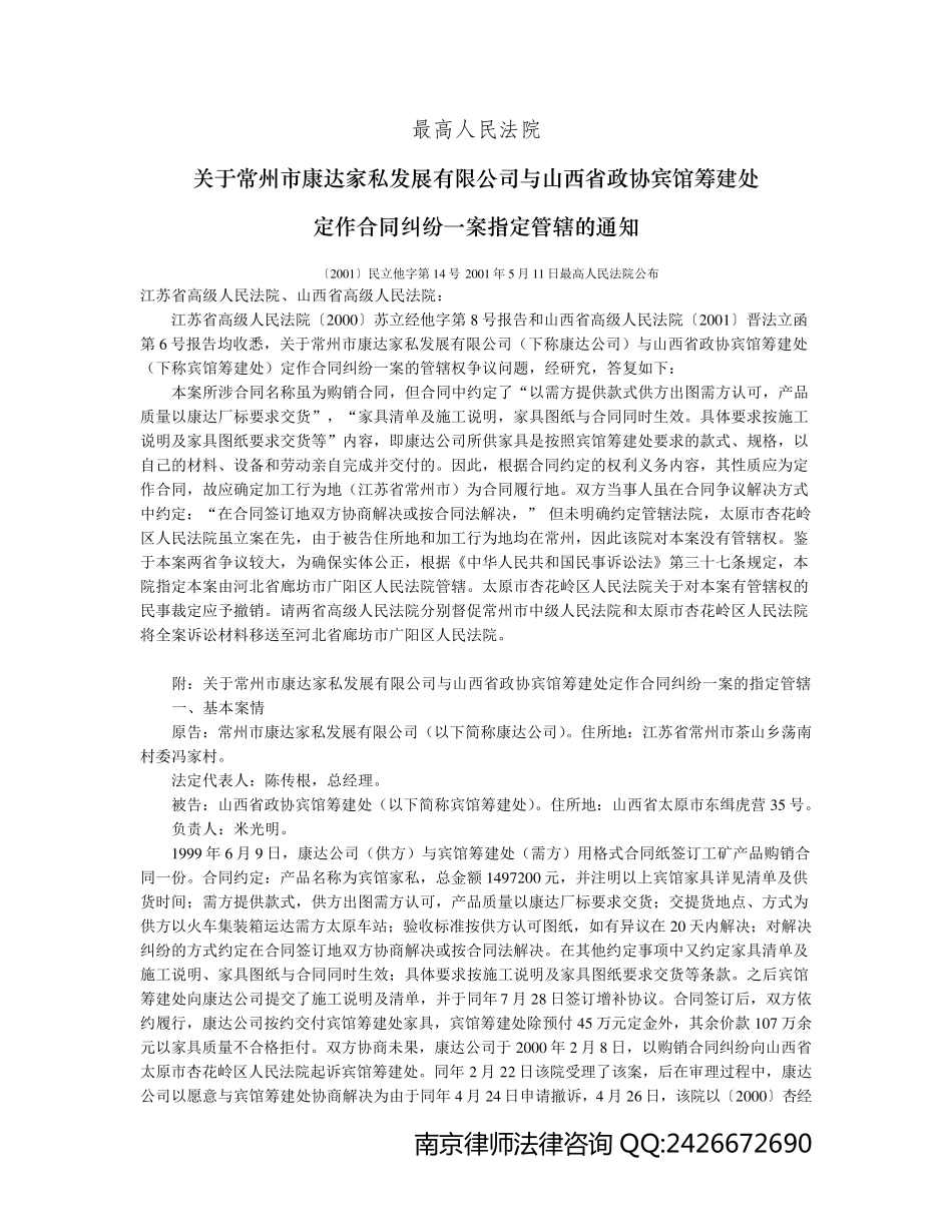 承揽合同司法解释汇总(汇编终结)_第2页