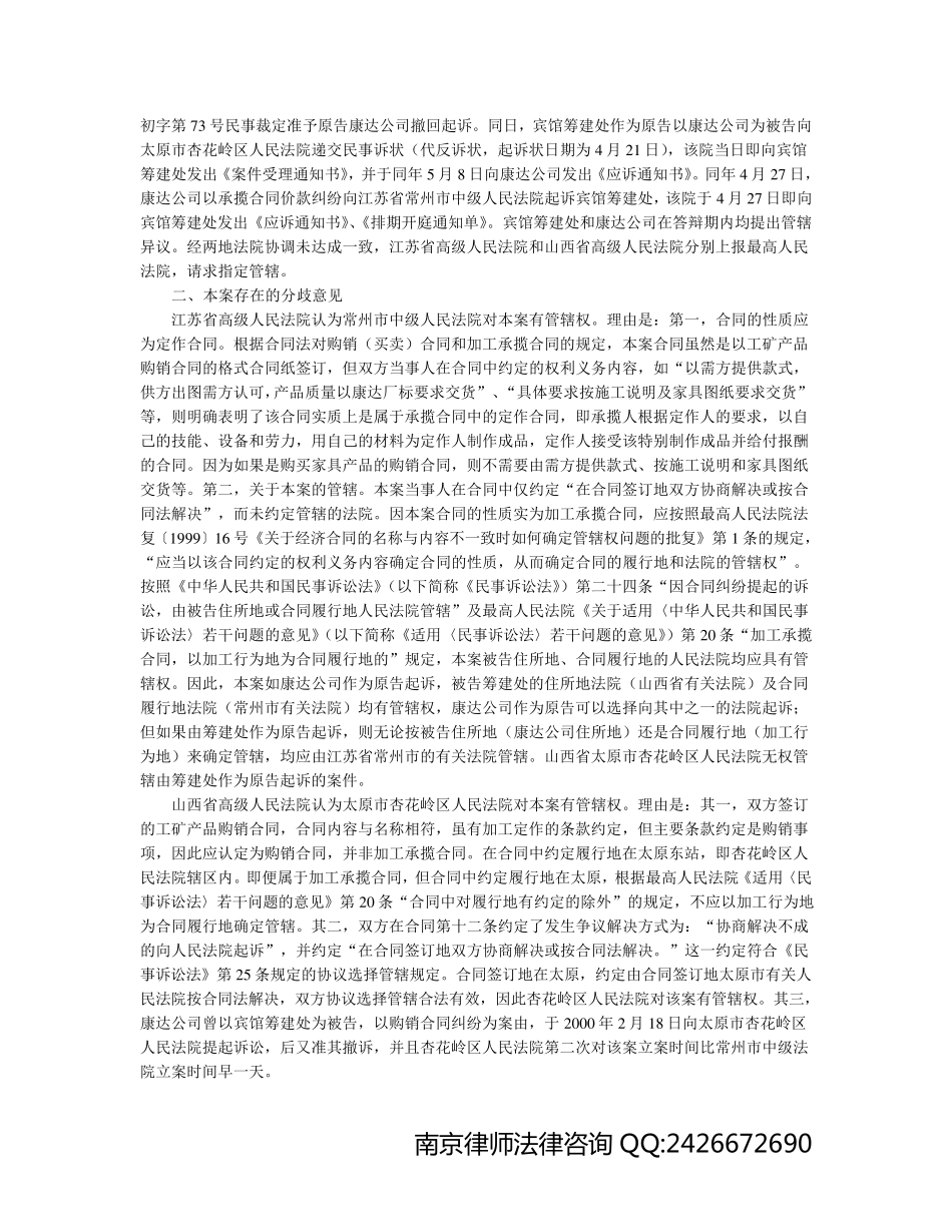 承揽合同司法解释汇总(汇编终结)_第3页