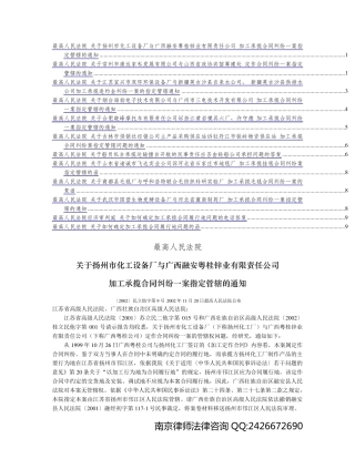 承揽合同司法解释汇总(汇编终结)