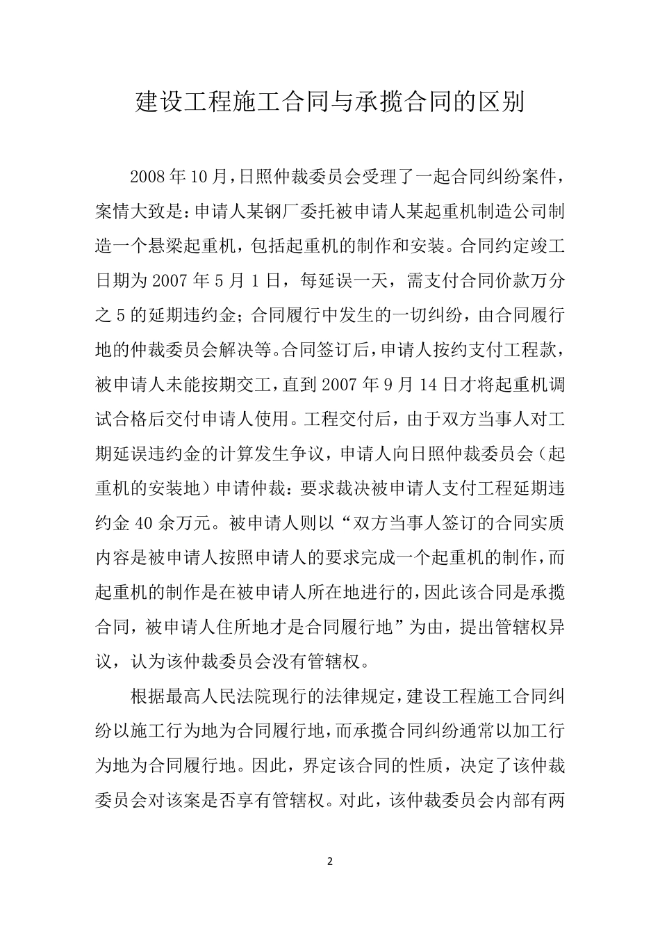 承揽合同和建设工程合同的区别_第2页