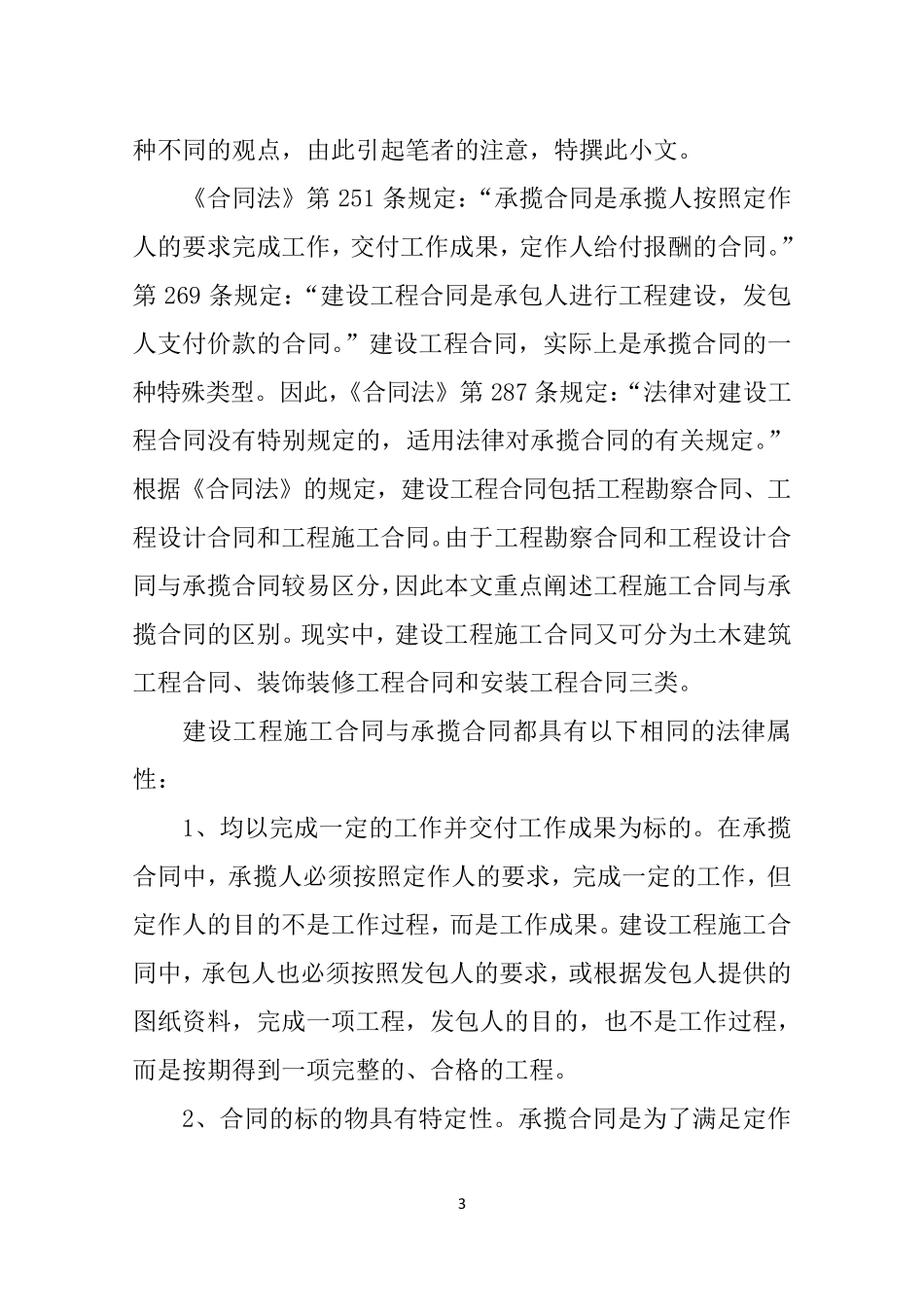 承揽合同和建设工程合同的区别_第3页