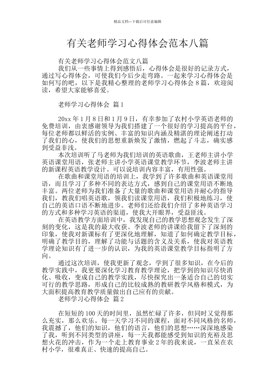 有关教师学习心得体会范本八篇_第1页
