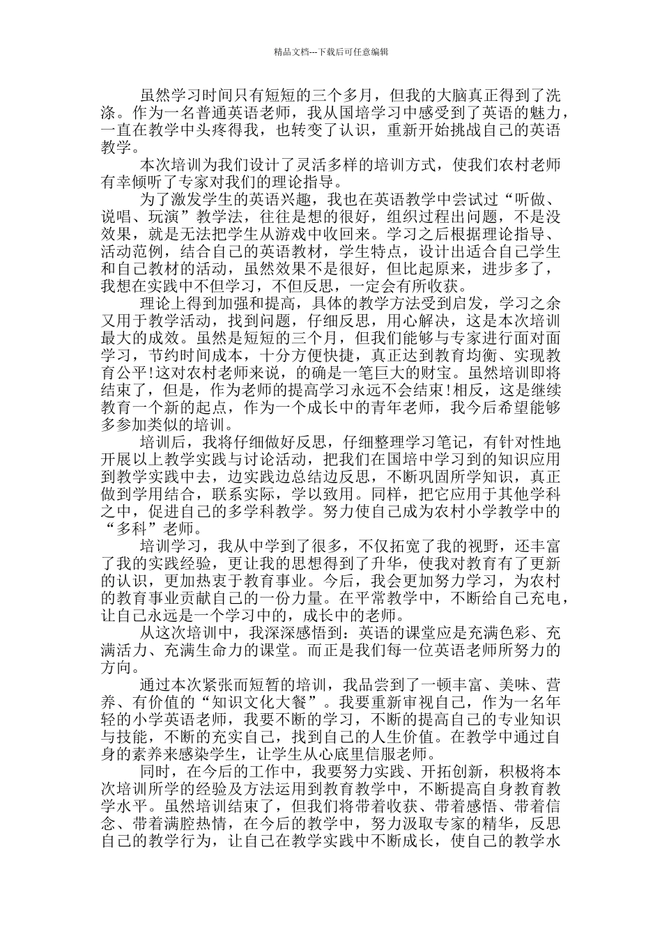 有关教师学习心得体会范本八篇_第2页