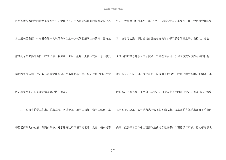 有关教师年底工作总结汇总八篇_第2页