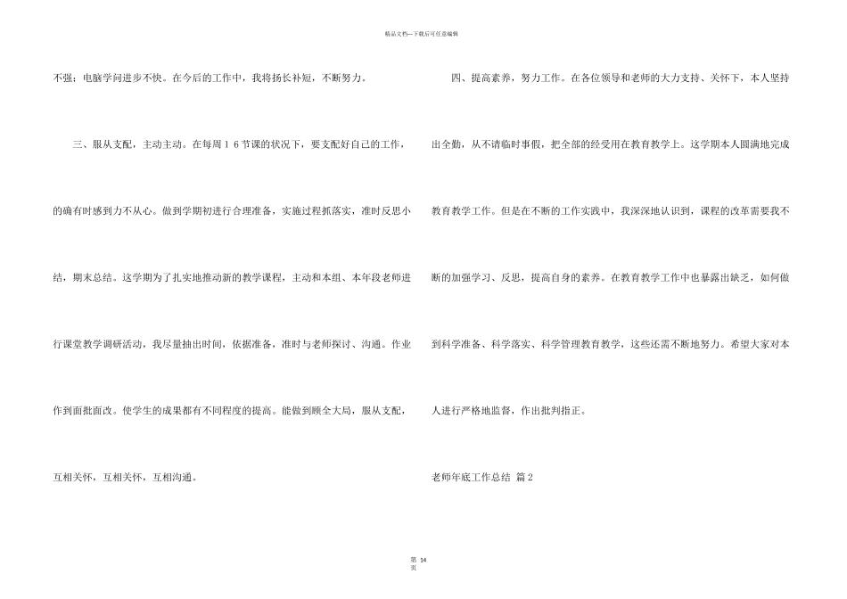有关教师年底工作总结汇总八篇_第3页