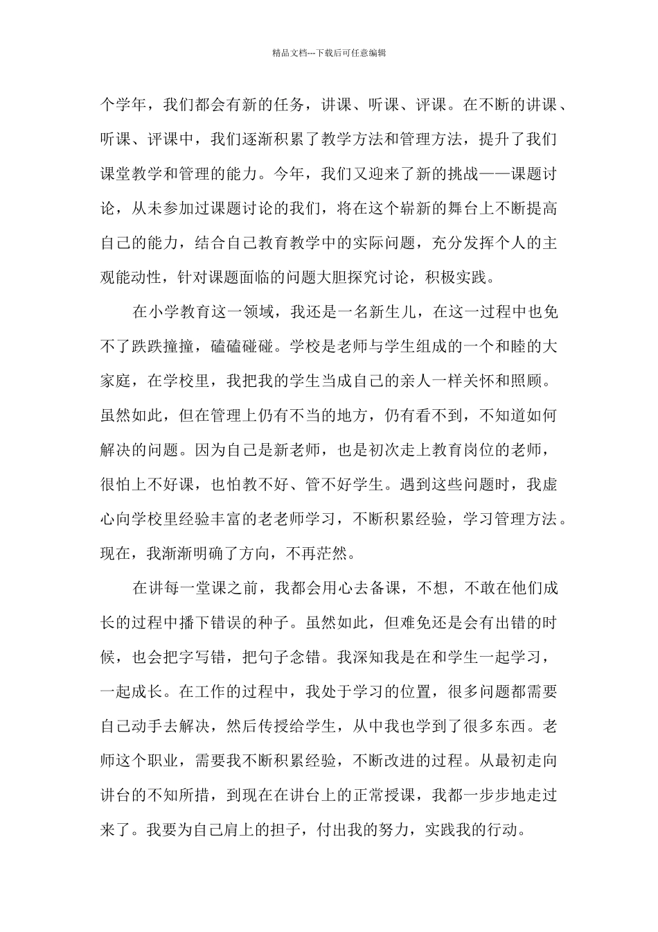 有关教师工作总结成长心得体会5篇_第2页