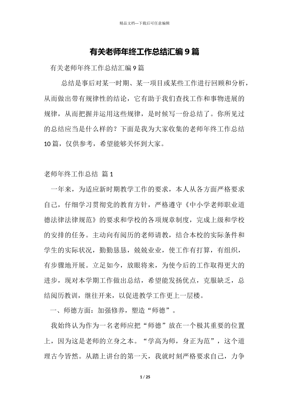 有关教师年终工作总结汇编9篇_第1页