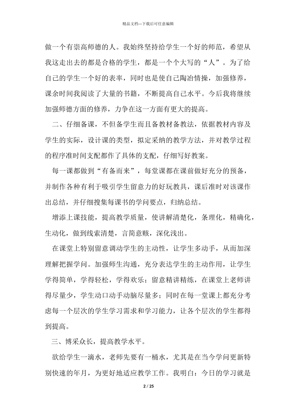 有关教师年终工作总结汇编9篇_第2页