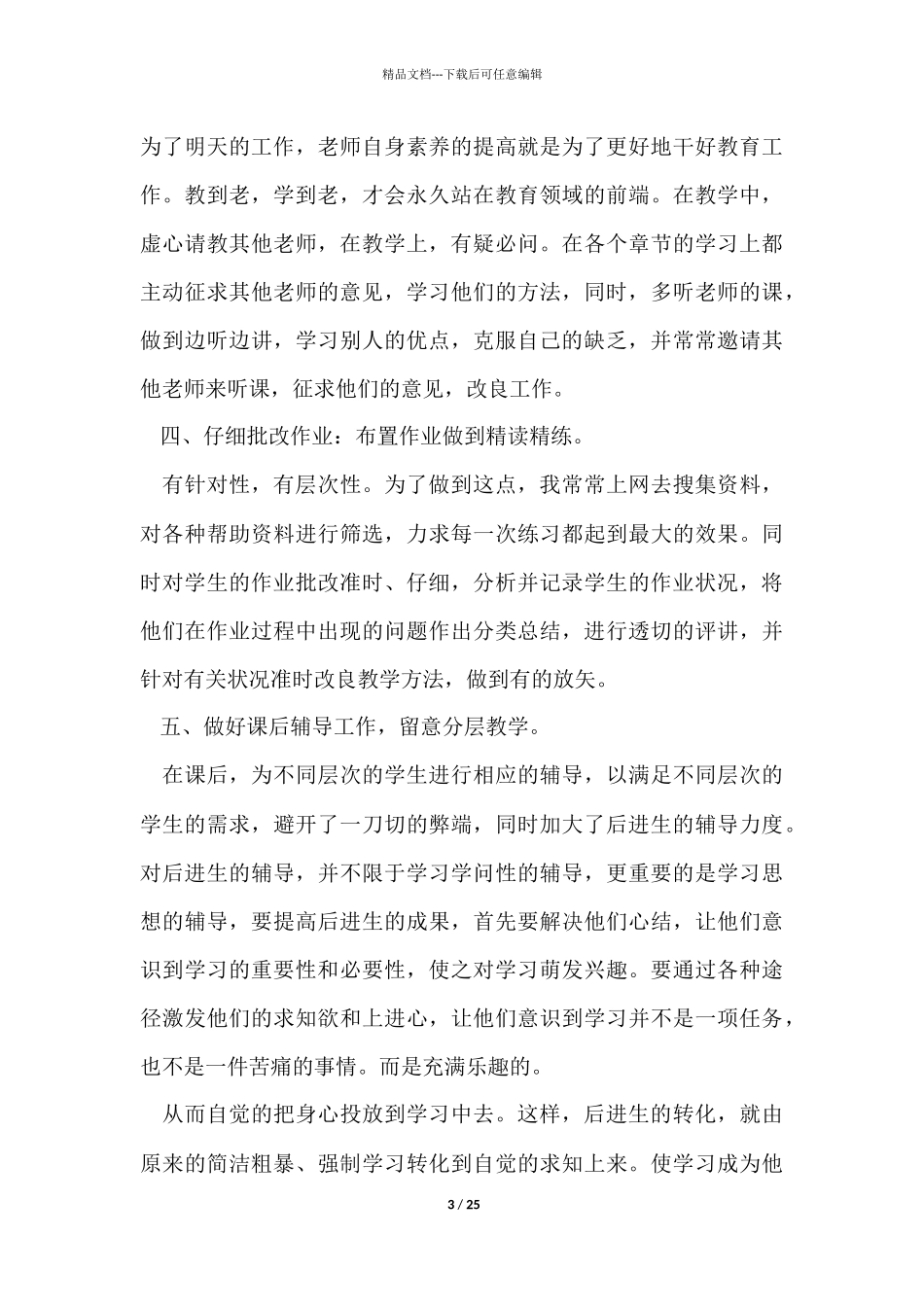 有关教师年终工作总结汇编9篇_第3页