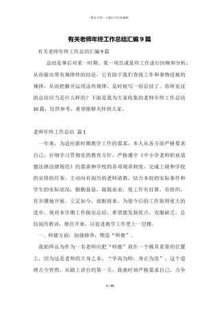 有关教师年终工作总结汇编9篇