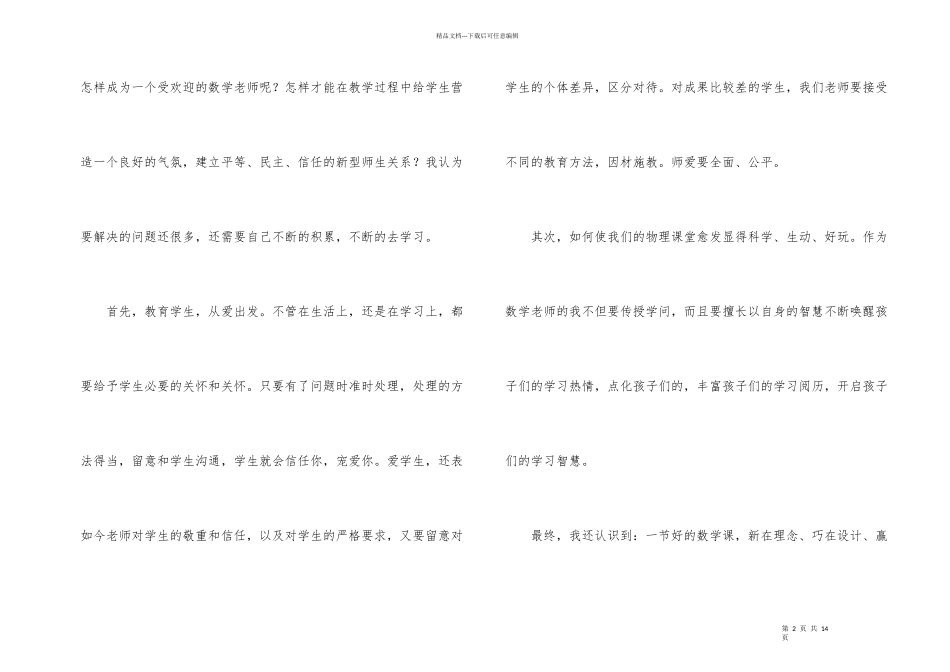 有关教师国培工作总结3篇_第2页