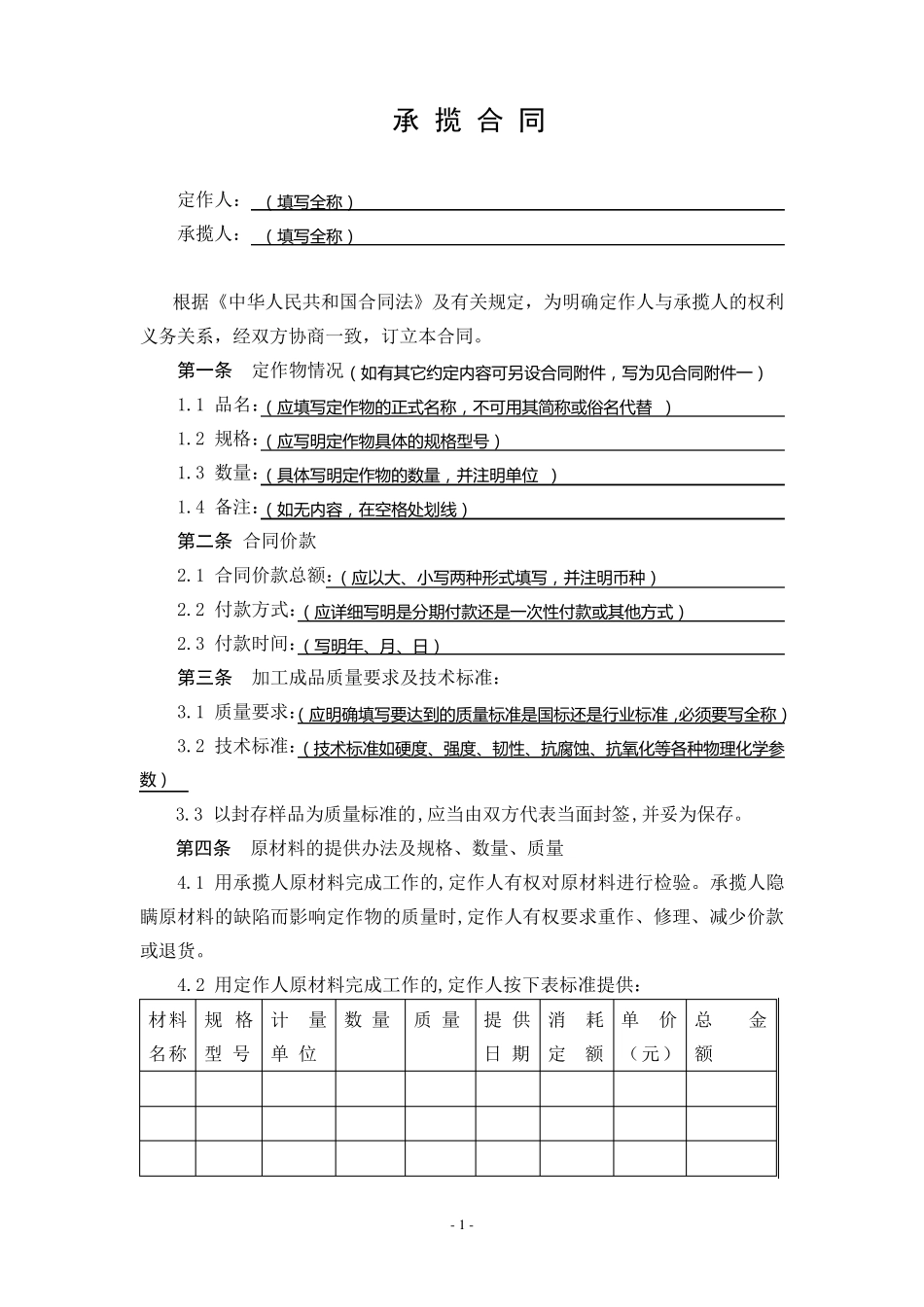 承揽合同范本_第2页