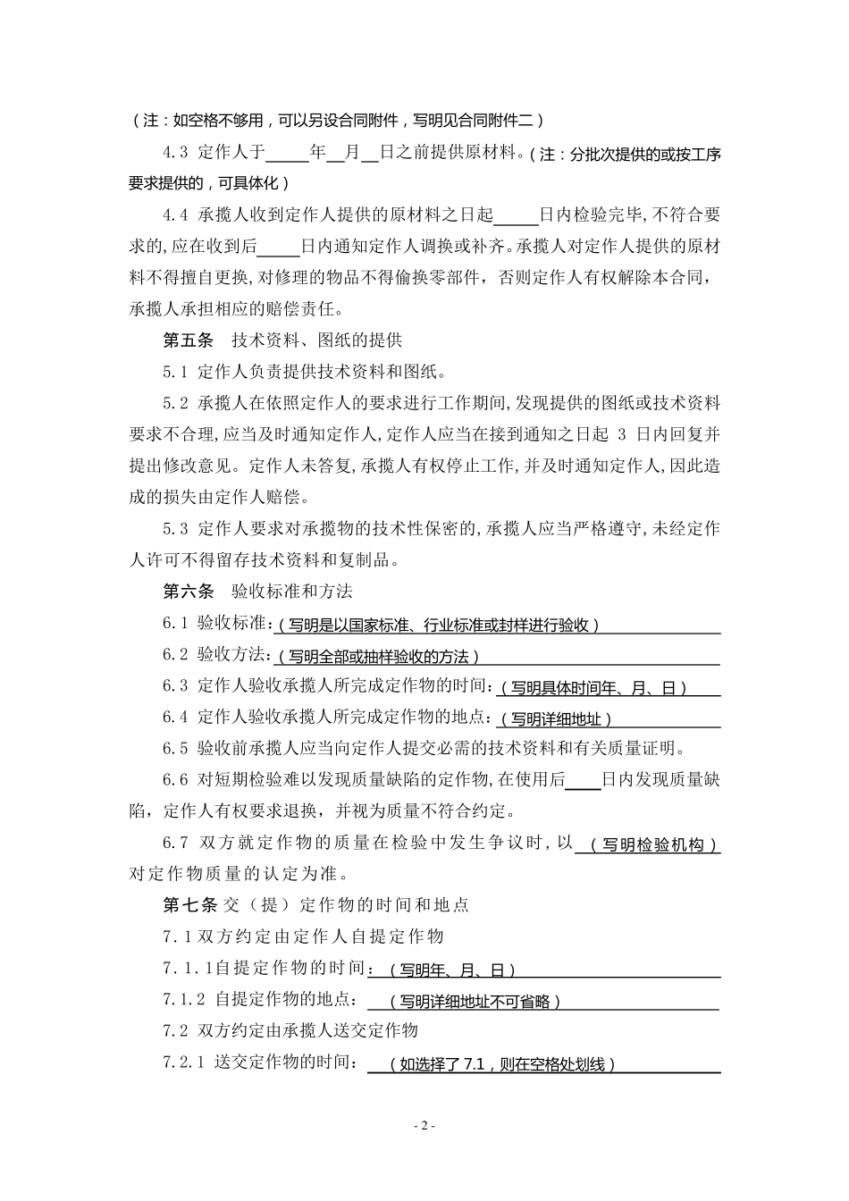 承揽合同范本_第3页