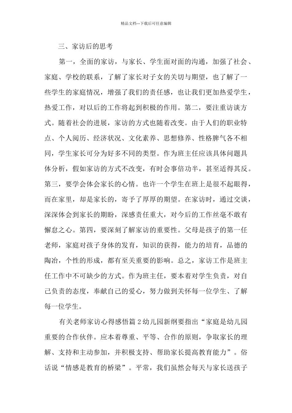 有关教师家访心得感悟4篇_第2页