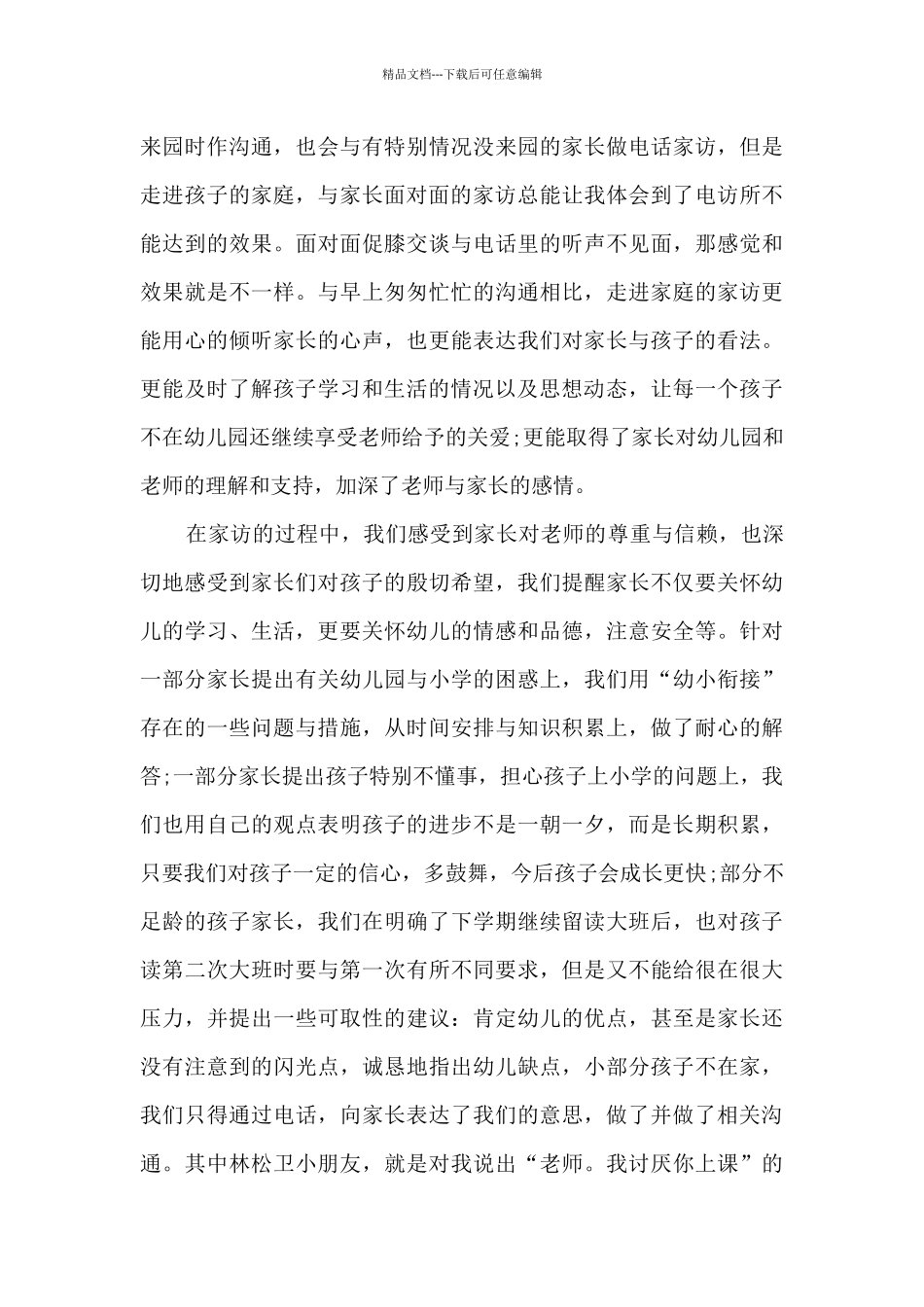 有关教师家访心得感悟4篇_第3页