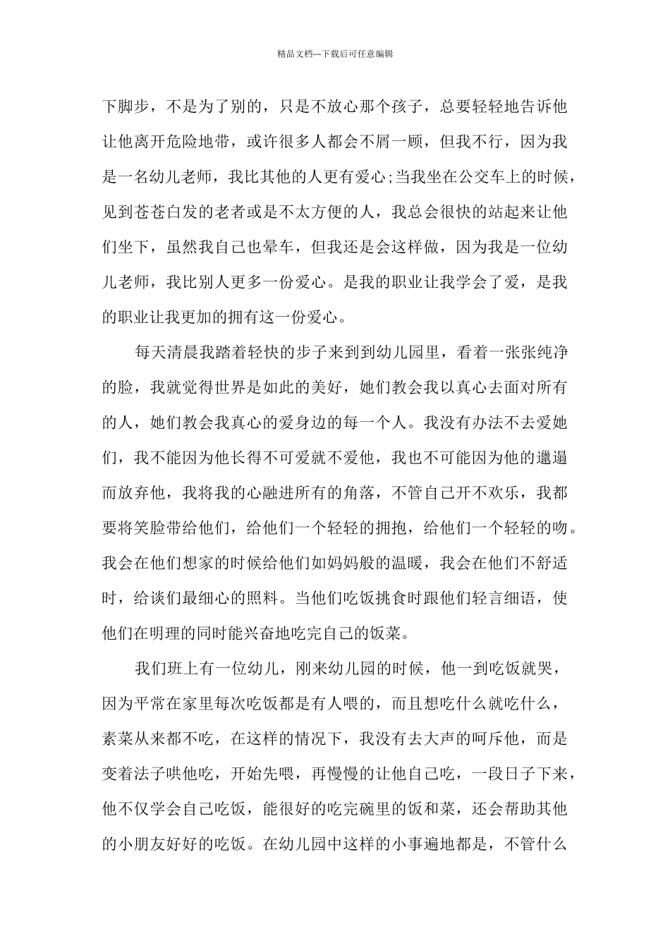 有关教师师德的演讲稿2024多篇_第3页