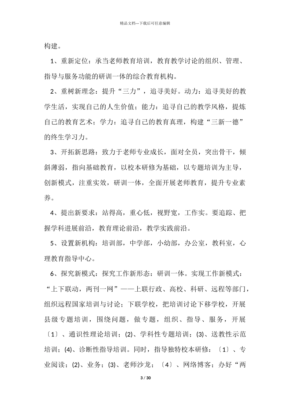 有关教师培训总结集锦十篇_第3页