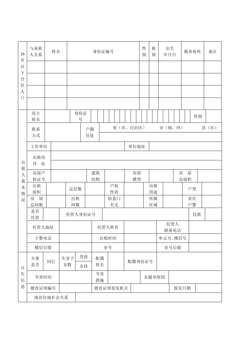 承租人信息登记表_第2页