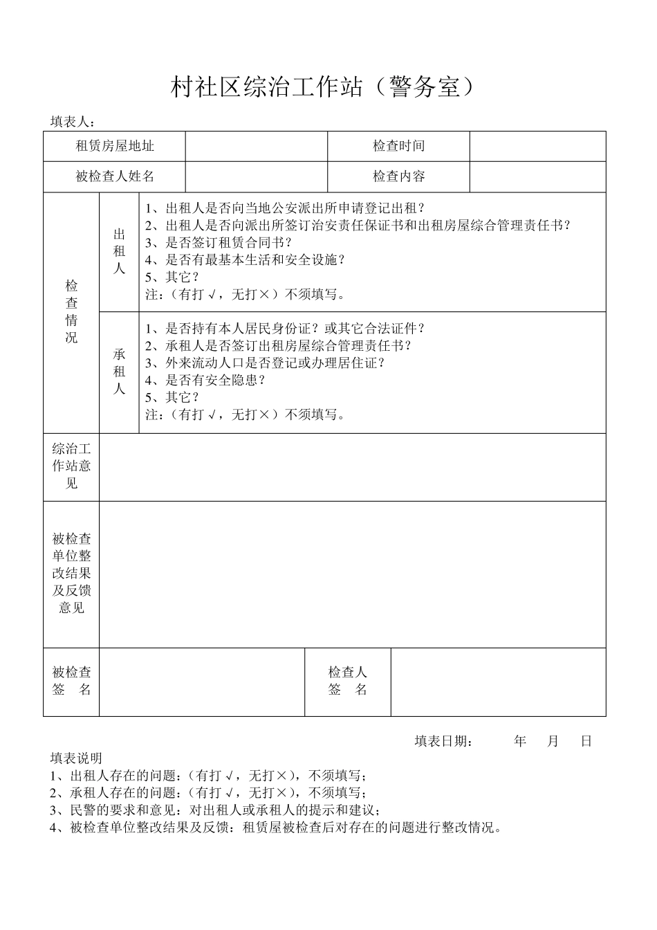 承租人信息登记表_第3页