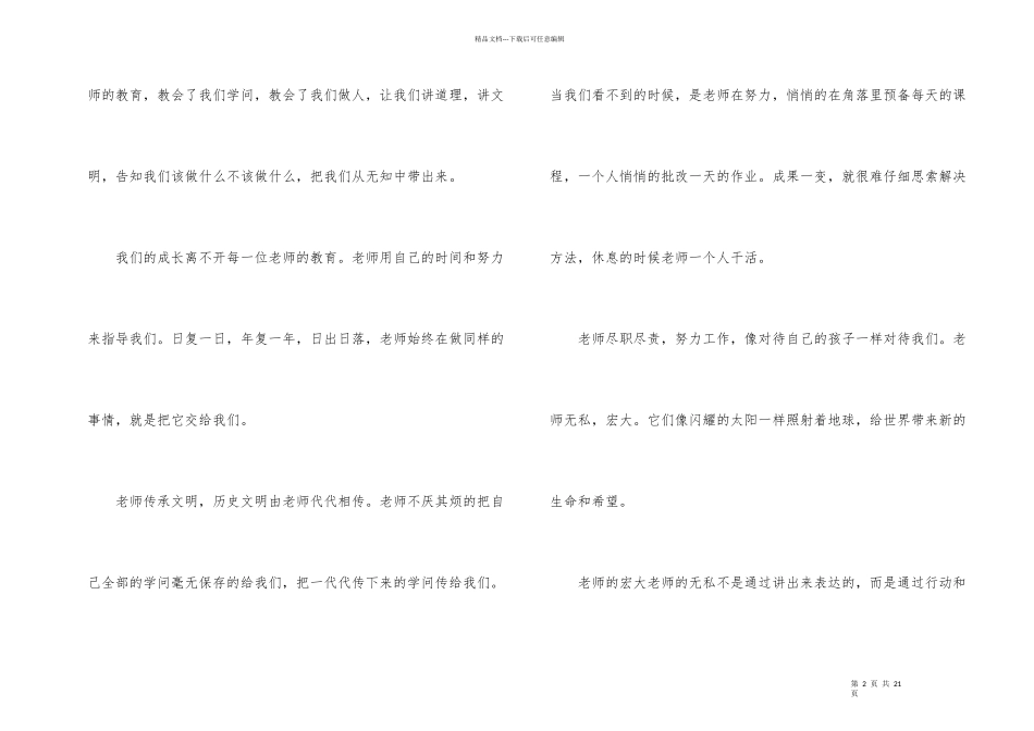 有关教师感恩演讲稿合集八篇_第2页