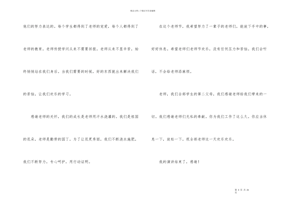 有关教师感恩演讲稿合集八篇_第3页