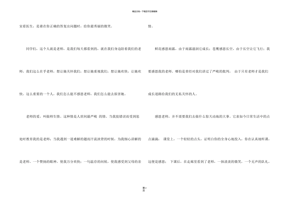 有关教师感恩演讲稿汇编七篇_第2页