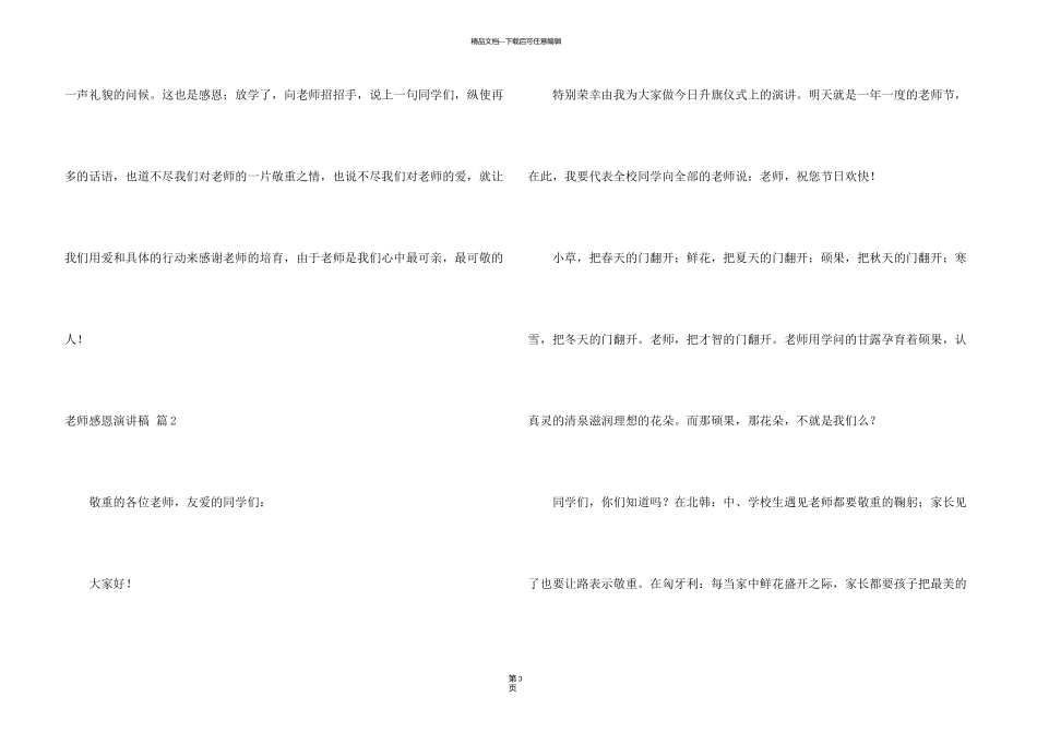 有关教师感恩演讲稿汇编七篇_第3页
