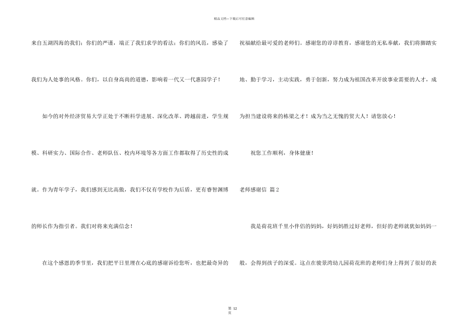 有关教师感谢信模板9篇_第2页