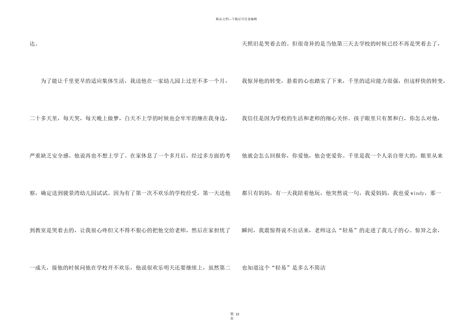 有关教师感谢信模板9篇_第3页