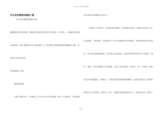 有关教师感谢信模板9篇