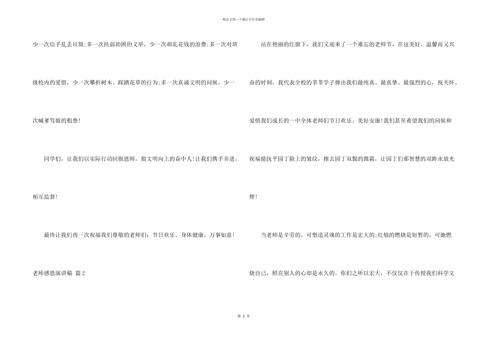 有关教师感恩演讲稿锦集八篇_第2页